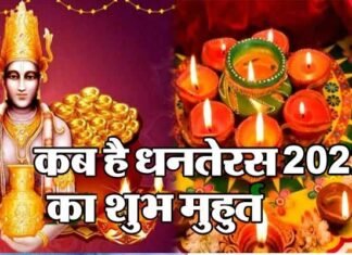 कब है धनतेरस, 22 या 23 अक्टूबर को ?, जानिए खरीददारी से लेकर पूजा तक का शुभ मुहूर्त dhanteras-2022