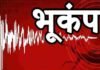 दिल्ली-NCR के बाद उत्तराखंड में चार घंटे में दूसरी बार आया भूकंप, घरों से बाहर निकले लोग earthquake in uttarakhand