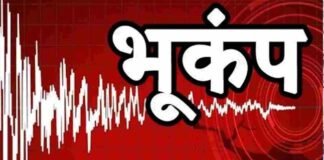 दिल्ली-NCR के बाद उत्तराखंड में चार घंटे में दूसरी बार आया भूकंप, घरों से बाहर निकले लोग earthquake in uttarakhand