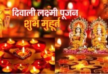 दिवाली पर दुर्लभ संयोग : 24 अक्टूबर को लक्ष्मी पूजन पर ग्रह स्थिति से बन रहे हैं 5 राजयोग, इन राशियों पर रहेगी माँ लक्ष्मी की विशेष कृपा diwali-2022