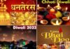 दीपावली पर बन रहा है विशेष संयोग, इस बार एक साथ मनाई जाएगी छोटी और बड़ी दिवाली, जानिए धनतेरस से भैया दूज तक पांच दिनों के त्यौहार के बारे में happy-deepawali-2022