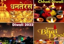 दीपावली पर बन रहा है विशेष संयोग, इस बार एक साथ मनाई जाएगी छोटी और बड़ी दिवाली, जानिए धनतेरस से भैया दूज तक पांच दिनों के त्यौहार के बारे में happy-deepawali-2022