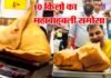 10 किलो का ‘महा बाहुबली समोसा’ काटकर जन्मदिन को बनाया यादगार, जानिए कहाँ मिलता है इतना बड़ा समोसा और कितनी है कीमत? 0 Kg Maha Bahubali Samosa