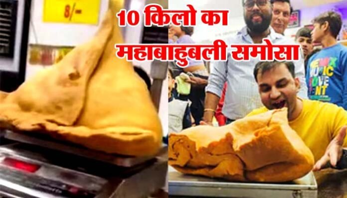 0-Kg-Maha-Bahubali-Samosa 0 Kg Maha Bahubali Samosa
