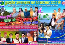 “आवाज सुनो पहाड़ों की” गीत, नृत्य एवं अभिनय प्रतियोगिता 20 नवम्बर से दूरदर्शन उत्तराखंड पर, विजेता को एक लाख का पुरस्कार, ऑडिशन के लिए जल्द करें रजिस्ट्रेशन Awaaz Suno Pahadon Ki