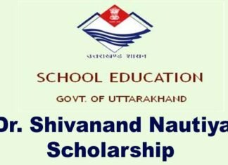 गढ़वाल मंडल के 50 छात्र-छात्राओं को डॉ.शिवानंद नौटियाल स्मृति छात्रवृत्ति Dr. Shivanand Nautiyal Scholarship