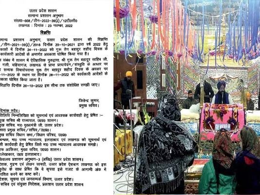 यूपी में भी 24 नवंबर 2022 के अवकाश में बदलाव, अब इस दिन होगी छुट्टी, यूपी सरकार ने जारी किया नोटिफिकेशन Guru Tegh Bahadur shahid divas