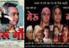 गढ़वाली फिल्म मेरु गौं : पहाड़ से पलायन सहित अन्य ज्वलंत मुद्दों पर आधारित फिल्म दो दिसंबर को होगी रिलीज Meru-Gaun