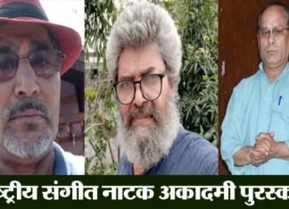 प्रो. डीआर पुरोहित सहित उत्तराखंड की इन तीन हस्तियों को राष्ट्रीय संगीत नाटक अकादमी पुरस्कार, राष्ट्रपति द्रौपदी मूर्मू करेंगी सम्मानित Pro. DR Purohit Ramlal Bhatt Lalit Singh Pokharia