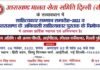 दिल्ली में उत्तराखंड के भाषाविद होंगे सम्मानित, “उतराखण्ड के अनिवासी साहित्यकार” पुस्तक का होगा विमोचन The litterateurs of Uttarakhand will be honored in Delhi,