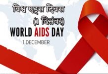 विश्व एड्स दिवस पर आयोजित होंगे जन जागरूकता कार्यक्रम, HIV एड्स के प्रति लोगों को किया जायेगा जागरूक: डॉ. धन सिंह रावत WORLD-AIDS-DAY-2022