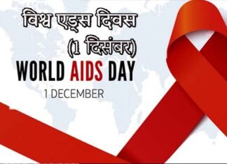 विश्व एड्स दिवस पर आयोजित होंगे जन जागरूकता कार्यक्रम, HIV एड्स के प्रति लोगों को किया जायेगा जागरूक: डॉ. धन सिंह रावत WORLD-AIDS-DAY-2022