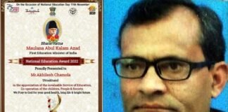 नेशनल एजुकेशन अवार्ड से सम्मानित हुए शिक्षक चमोला