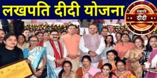 उत्तराखंड : इस जिले में 24 हजार से ज्यादा महिलाएं बनेंगी ‘लखपति दीदी’, धामी सरकार की तैयारी lakhpati-didi-scheme