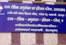 SCERT उत्तराखण्ड के तत्वावधान में राज्य स्तरीय संगीत प्रतिभा सम्मान समारोह scert-uttarakhand