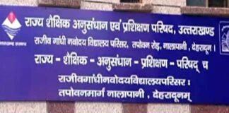 SCERT उत्तराखण्ड के तत्वावधान में राज्य स्तरीय संगीत प्रतिभा सम्मान समारोह scert-uttarakhand