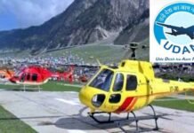 उड़ान 5.0 के टेंडर में शामिल की जाएगी गौचर व चिन्यालीसौड़ की हवाई सेवा, पिथौरागढ़ से फिक्सड विंग एयरक्राफ्ट सेवाएं 31 जनवरी से होगी शुरू udan 5.0 gauchar chinyalisan hawayi seva