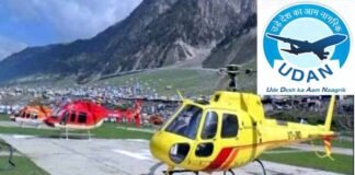 उड़ान 5.0 के टेंडर में शामिल की जाएगी गौचर व चिन्यालीसौड़ की हवाई सेवा, पिथौरागढ़ से फिक्सड विंग एयरक्राफ्ट सेवाएं 31 जनवरी से होगी शुरू udan 5.0 gauchar chinyalisan hawayi seva