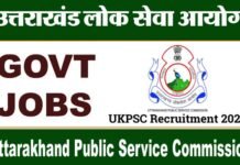 UKPSC Recruitment 2022: उत्तराखंड लोक सेवा आयोग ने 12वीं पास के लिए 238 पदों पर भर्ती की विज्ञप्ति की जारी Uttarakhand Public Service Commission