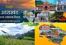 उत्तराखंड राज्य स्थापना दिवस पर विशेष: देवभूमि के रूप में उत्तराखंड की सार्थकता uttarakhand rajya sthapana divas