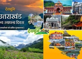 उत्तराखंड राज्य स्थापना दिवस पर विशेष: देवभूमि के रूप में उत्तराखंड की सार्थकता uttarakhand rajya sthapana divas
