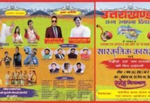 5 नवम्बर को उत्तराखंड राज्य स्थापना दिवस से पूर्व शहीदों व जननायकों को समर्पित सांस्कृतिक कार्यक्रम दिल्ली के वेस्ट विनोद नगर में होगा आयोजित