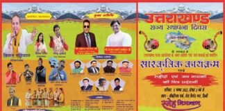 5 नवम्बर को उत्तराखंड राज्य स्थापना दिवस से पूर्व शहीदों व जननायकों को समर्पित सांस्कृतिक कार्यक्रम दिल्ली के वेस्ट विनोद नगर में होगा आयोजित