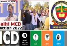 MCD ELECTION 2022: दिल्ली एमसीडी में भी आप का राज, BJP की 15 साल की सत्ता पर फेरा झाड़ू DELHI MCD ELECTION 2022