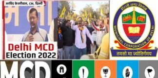 MCD ELECTION 2022: दिल्ली एमसीडी में भी आप का राज, BJP की 15 साल की सत्ता पर फेरा झाड़ू DELHI MCD ELECTION 2022