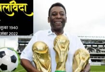 दुनिया के ग्रेट फुटबॉल प्लेयर पेले नहीं रहे, 82 साल की आयु में ली अंतिम सांस, खेल जगत में शोक