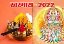 Kharmas 2022: इस दिन से लग रहा है खरमास, एक महीने तक शादी विवाह, मांगलिक कार्यों पर लग जाती है रोक
