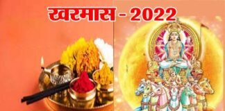 Kharmas 2022: इस दिन से लग रहा है खरमास, एक महीने तक शादी विवाह, मांगलिक कार्यों पर लग जाती है रोक