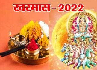 Kharmas 2022: इस दिन से लग रहा है खरमास, एक महीने तक शादी विवाह, मांगलिक कार्यों पर लग जाती है रोक