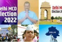एमसीडी चुनाव नतीजे : दिल्ली में आप ‘डबल इंजन’ सरकार बनाने की ओर, भाजपा ने नहीं हारी हिम्मत, कांग्रेस का फिर निराशाजनक प्रदर्शन
