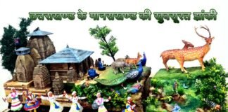 गणतंत्र दिवस परेड में इस बार कर्तव्य पथ पर दिखेगी मानसखण्ड की झांकी, उत्तराखण्ड के मानसखण्ड पर आधारित झांकी का हुआ चयन Manskhand tableau in the Republic Day parade