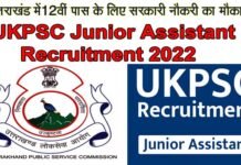 उत्तराखंड में 12वीं पास के लिए सरकारी नौकरी: राज्य के विभिन्न 71 विभागों में रिक्त कनिष्ठ सहायक के 445 पदों पर लोक सेवा आयोग ने निकाली भर्ती UKPSC Junior Assistant Recruitment 2022