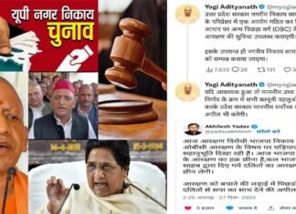 यूपी निकाय चुनाव: हाईकोर्ट के ओबीसी आरक्षण रद्द करने पर सीएम योगी ने दी चुनौती, अखिलेश-मायावती ने भाजपा पर कमजोर पैरवी का आरोप लगाया, गरमाई सियासत UP body elections