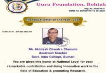 चमोला हुए प्रतिष्ठित पुरस्कार “द एजुकेशनिस्ट अवार्ड-2022” से सम्मानित