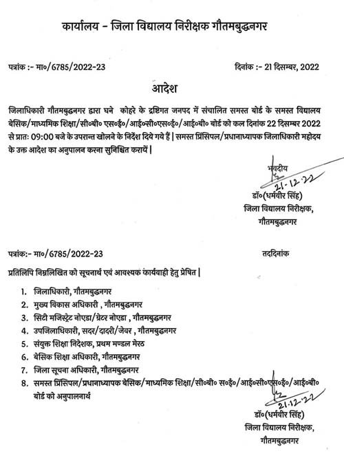 dm order school time change in noida