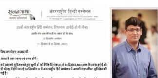 वियतनाम में आयोजित होने वाले 20वें अंतरराष्ट्रीय हिंदी सम्मलेन में प्रतिभाग करेंगे युवा कवि-पत्रकार जगमोहन ‘आज़ाद’, सलेकचंद जैन स्मृति सम्मान से होंगे सम्मानित