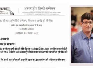 वियतनाम में आयोजित होने वाले 20वें अंतरराष्ट्रीय हिंदी सम्मलेन में प्रतिभाग करेंगे युवा कवि-पत्रकार जगमोहन ‘आज़ाद’, सलेकचंद जैन स्मृति सम्मान से होंगे सम्मानित