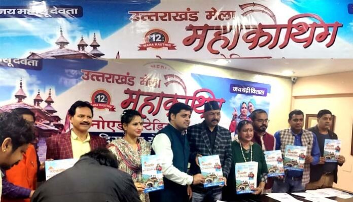 mahakauthig-mela-2022