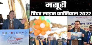 पहाड़ों की रानी मसूरी में विंटर लाइन कार्निवाल 2022 का आगाज, देखें कब से कब तक चलेगा, स्टार नाइट में समा बांधेंगे वडाली ब्रदर्स, सीएम धामी ने किया उदघाटन mussoorie winter carnival 2022