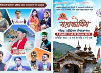 5 दिवसीय उत्तराखंड महाकौथिग की तैयारियां जोर शोर से शुरू, इस बार महासू देवता के मंदिर का बनेगा मंच uttarakhand-mahakauthig-2022