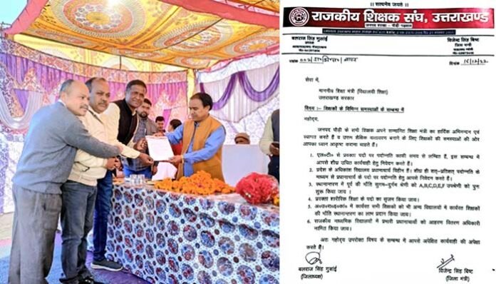 Memorandum submitted to the Education Minister regarding various demands of the teachers