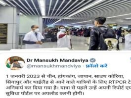 1 जनवरी से लागू : चीन समेत 6 देशों से आने वाले यात्रियों के लिए एयरपोर्ट्स पर आरटी पीसीआर टेस्ट हुआ जरूरी