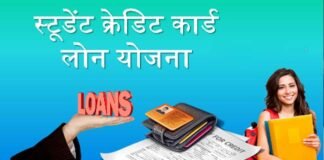 उत्तराखंड: विद्यार्थी क्रेडिट योजना के तहत पढ़ाई के लिए छात्रों को आसान शर्तों पर लोन देगी सरकार student credit scheme