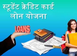 उत्तराखंड: विद्यार्थी क्रेडिट योजना के तहत पढ़ाई के लिए छात्रों को आसान शर्तों पर लोन देगी सरकार student credit scheme