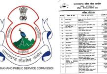 उत्तराखण्ड लोक सेवा आयोग ने वर्ष 2023 के लिए 32 परीक्षाओं हेतु परीक्षा कलेण्डर किया जारी, देखें कब होगी कौन सी भर्ती परीक्षा ukpsc exam calendar