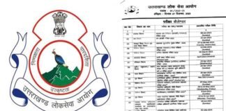 उत्तराखण्ड लोक सेवा आयोग ने वर्ष 2023 के लिए 32 परीक्षाओं हेतु परीक्षा कलेण्डर किया जारी, देखें कब होगी कौन सी भर्ती परीक्षा ukpsc exam calendar